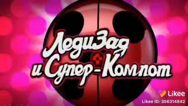 Леди-зад и Супер-Компот смотреть онлайн