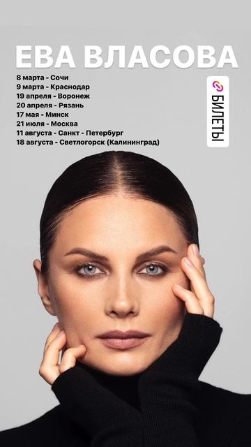 Афиша 2024 год. Ева Власова #евавласова #афиша #танцуйвопреки #2024 смотреть онлайн