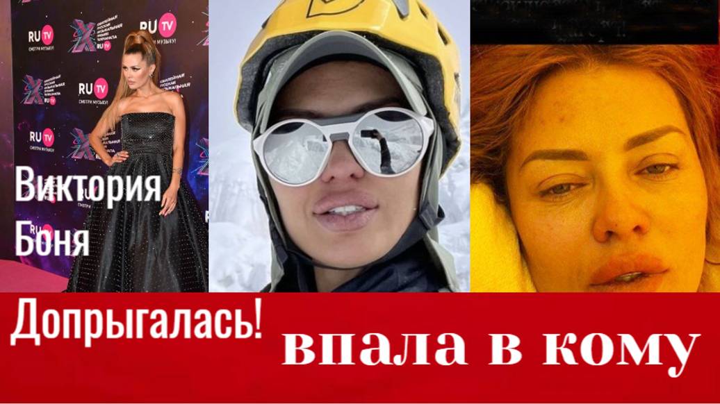 В Сети не могут успокоиться после эвакуации Вики Бони с Эвереста смотреть онлайн