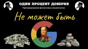 Не может быть.