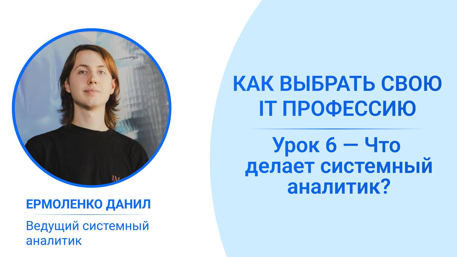 ЛУЧШИЕ IT профессии в 2025. Чем отличаются бизнес и системный аналитик? Легкий вход в IT смотреть онлайн