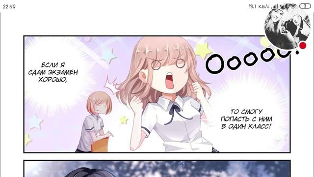 Манга | идеальный муж и я, или как украсть 55 поцелуев | 6 глава |