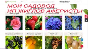 "Мой Садовод" ИП Жиглов - Крым. Аферисты!!! Рассада ч.1