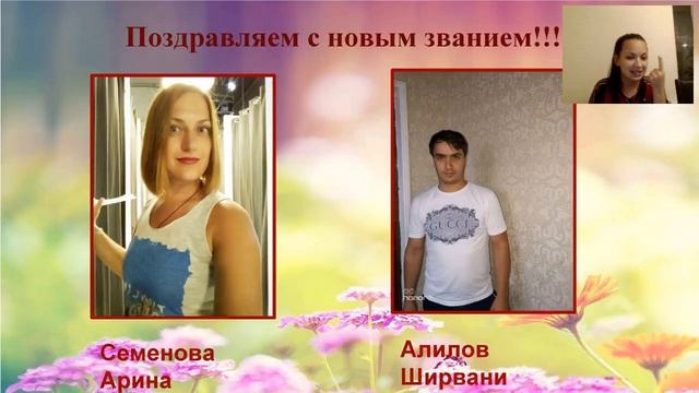 Церемония поздравлений Закрытие 15 каталога 2017 в команде Камышовых