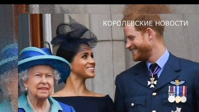 СРОЧНЫЕ НОВОСТИ! МЕГАН МАРКЛ ОПОЗОРИЛА ПРИНЦА ГАРРИ смотреть онлайн