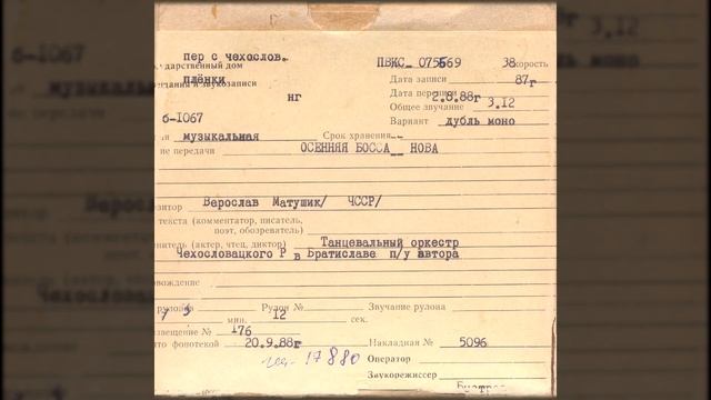 Танцевальный оркестр Чехословацкого радио в Братиславе - Осенняя босса-нова