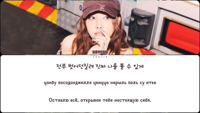 NAYEON - ABCD (ПЕРЕВОД | КИРИЛЛИЗАЦИЯ | COLOR CODED LYRICS)