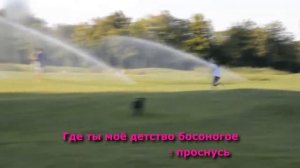 Евгений Коновалов - Детство (караоке)