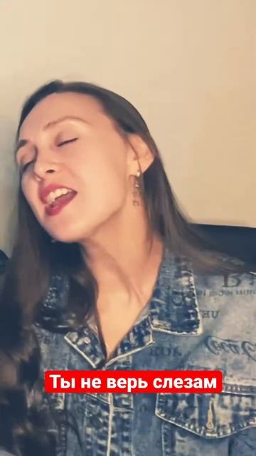 Шура - Ты не верь слезам (cover by Lady Diana) #творчество #песня #вокал #coversong #кавер #шура смотреть онлайн