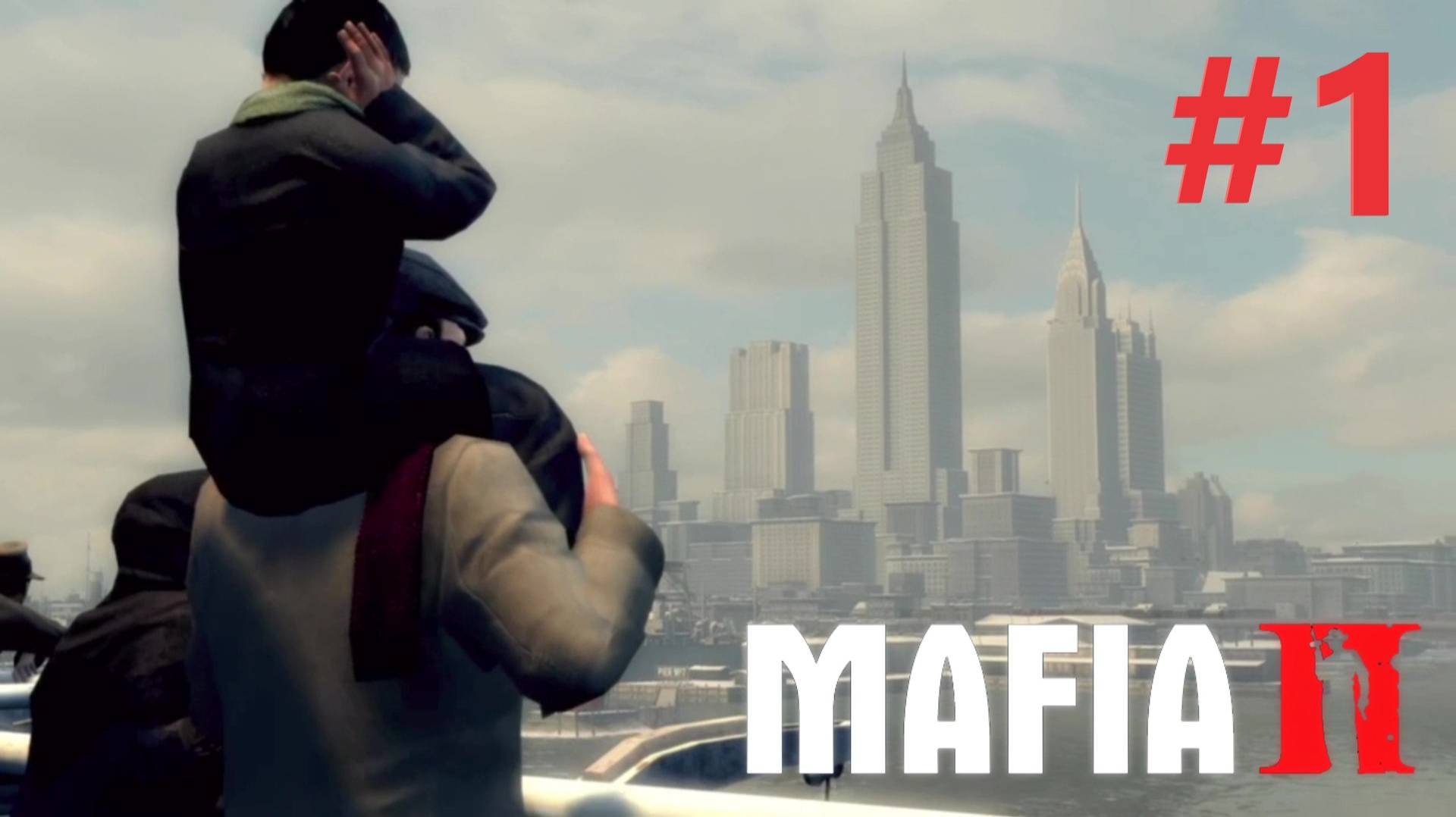 ВСЕГДА ПРИХОДИТСЯ ЧЕГО-ТО НАЧИНАТЬ прохождение игры (MAFIA II) ЧАСТЬ 1 смотреть онлайн