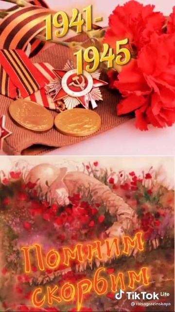 День Памяти И Скорби!!! смотреть онлайн