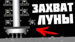 ГАРАЖ РОВЕРОВ НА ЛУНЕ ! Spaceflight Simulator