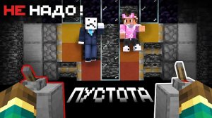 [Snr. Жираф] Как я ПОЙМАЛ друзей в ЛОВУШКУ С ПУСТОТОЙ - МайнШилд 4