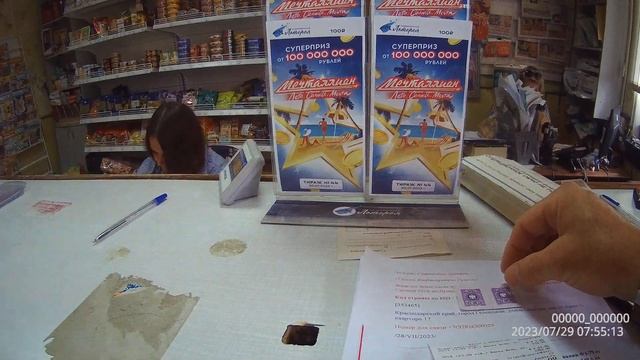 Почта Большой Камень часть 2- 2