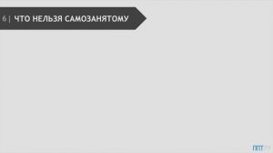 Что нельзя делать, будучи самозанятым? Правила и ограничения #самозанятые #самозанятый #бизнес