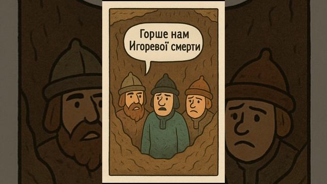 Князь Игорь, древляне, княгиня Ольга и налоги на Руси