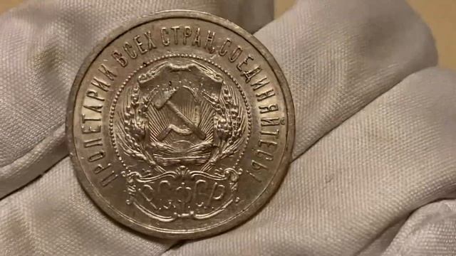 50 копеек 1922 АГ с блеском смотреть онлайн