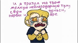 не_13 карт не_феликс не_Ромео комикс озвучка