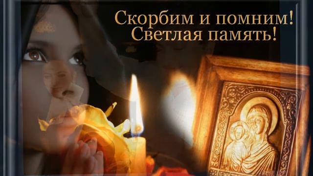 скорбим и помним смотреть онлайн