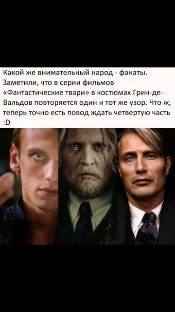 #гаррипоттер #фантастическиетвари #гриндевальд #детали #факты #костюм #shorts смотреть онлайн