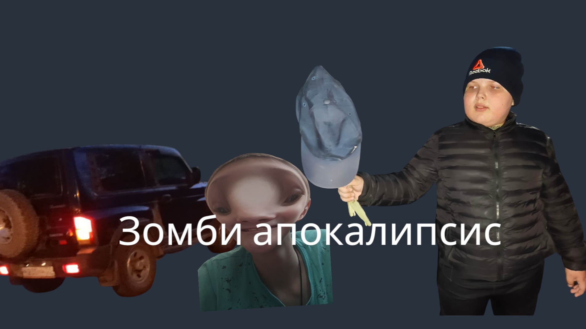 зомби апокалипсис 1 эпизод