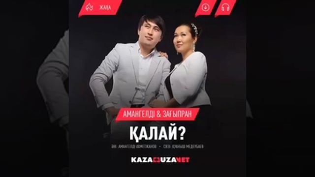 Амангелді & Зағыпран Aman&Zagi