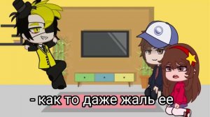 -- Гравити Фолз реакция на тик ток 1/? ✨ --
