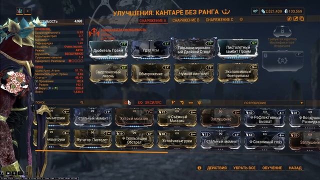 Warframe обзор и первые билды на оружие Вечерня Кантаре Гармония и конечно же розыгрыш Mr.Obi_Wan смотреть онлайн