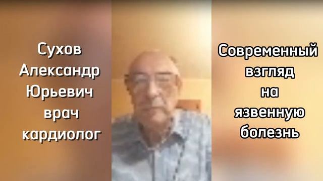 Язвенная болезнь- новый взгляд на старую проблему. смотреть онлайн