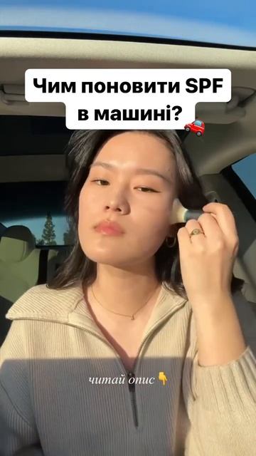 3️⃣ ЗАСОБИ ДЛЯ поновлення SPF👇 #spf #поновленняспф #спф #colorescience #roundlab смотреть онлайн