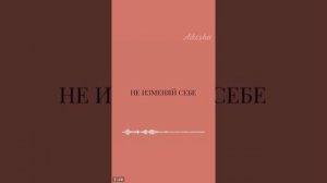 Как же прекрасно быть одной 💔музыка