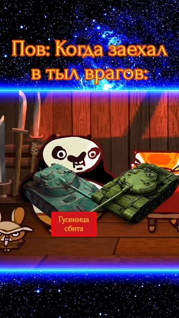 Жиза танкистов🥵 28 ч. @cas #tanksblitz #приколы #wotblitz #жиза #ржачныевидео #танки