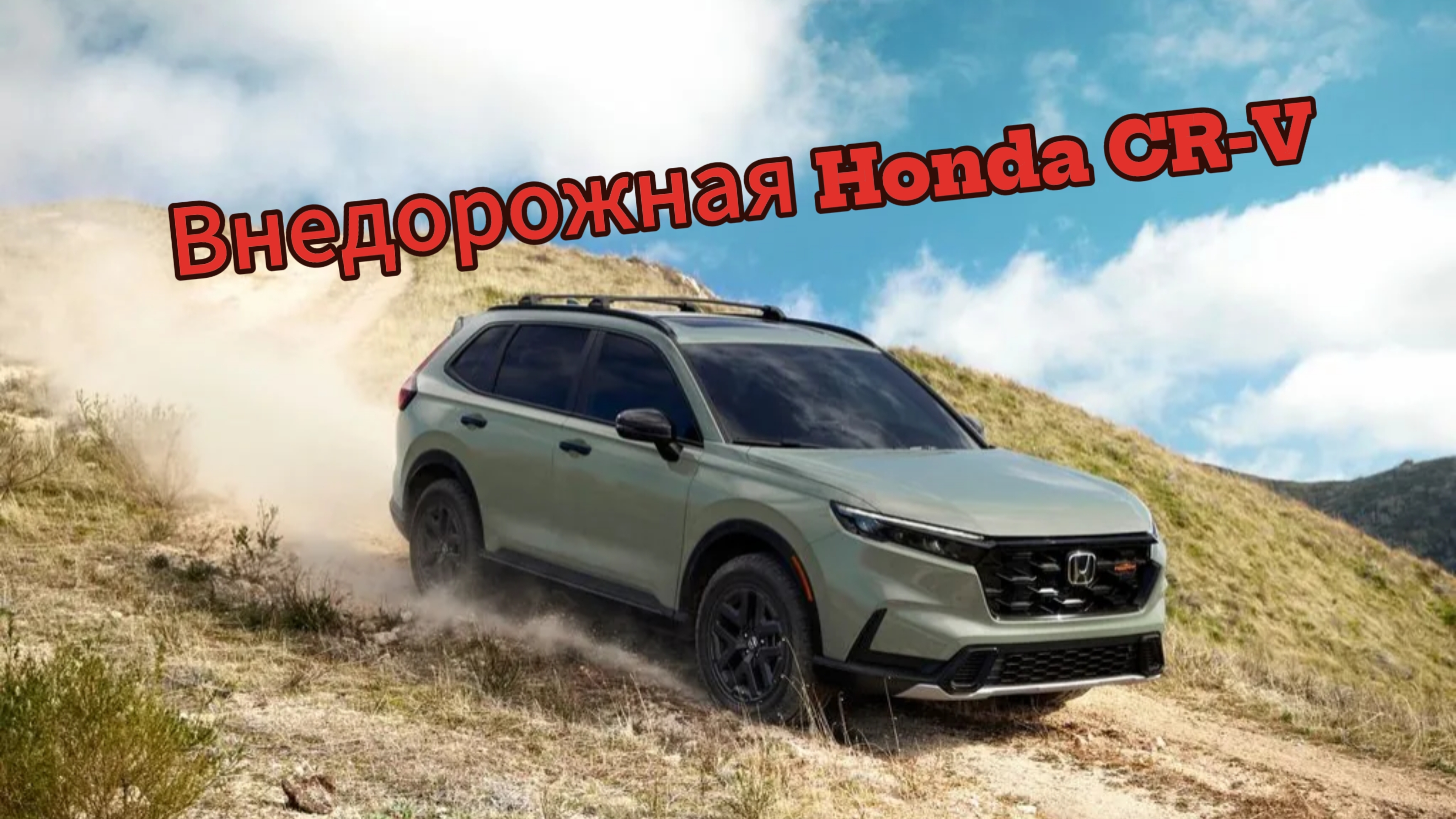 Обновление Honda CR-V 2026: такой версии у «японца» еще не было смотреть онлайн
