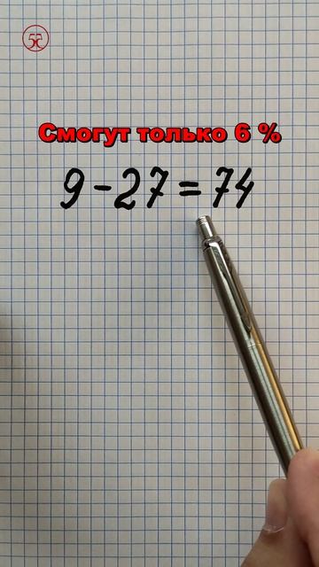 Переставь одну цифру! Математика смотреть онлайн