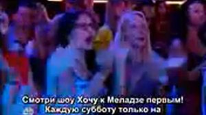 Хочу к Меладзе 11 Выпуск 4Часть 15.11.2014