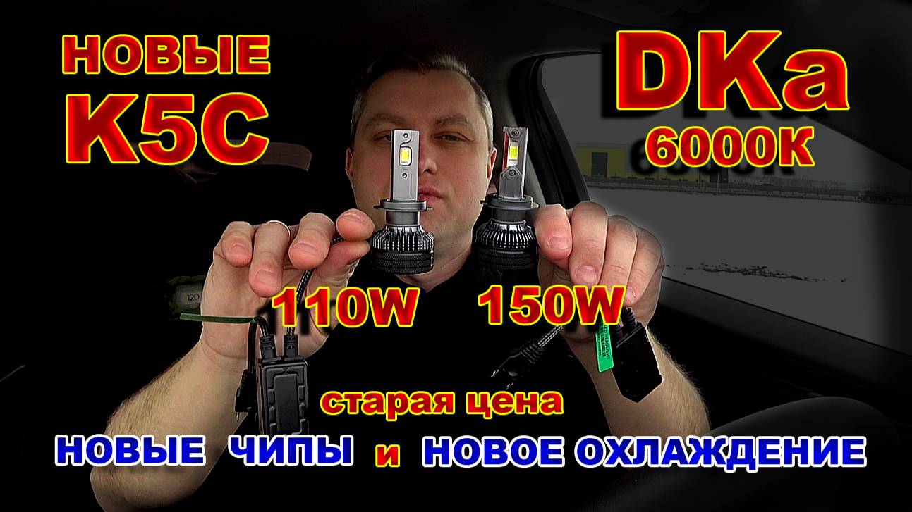 Новые LED лампы К5С от DKa, на 110W или 150W, цвет 6000K смотреть онлайн