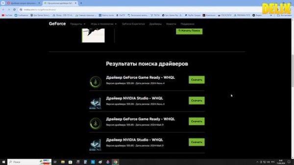 КАК СКАЧАТЬ ДРАЙВЕРА Nvidia И ПРОГРАММУ GeForce Experience, ДРАЙВЕРА ДЛЯ НВИДИА И ДЖИФОРС ЭКСПИРИЕН