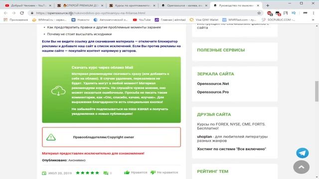 Как заработать в интернете. Сайты с бесплатными курсами смотреть онлайн