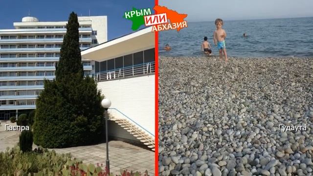Гаспра и Гудаута | Сравниваем курорты 🏝 Крым VS Абхазия - где лучше? смотреть онлайн