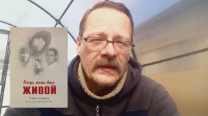 О книге Когда папа был живой