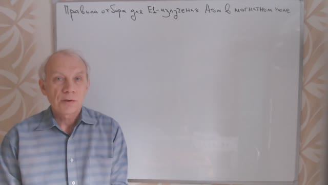 2020-11-28_Lecture_Atom_in_a_Magnetic_Field смотреть онлайн