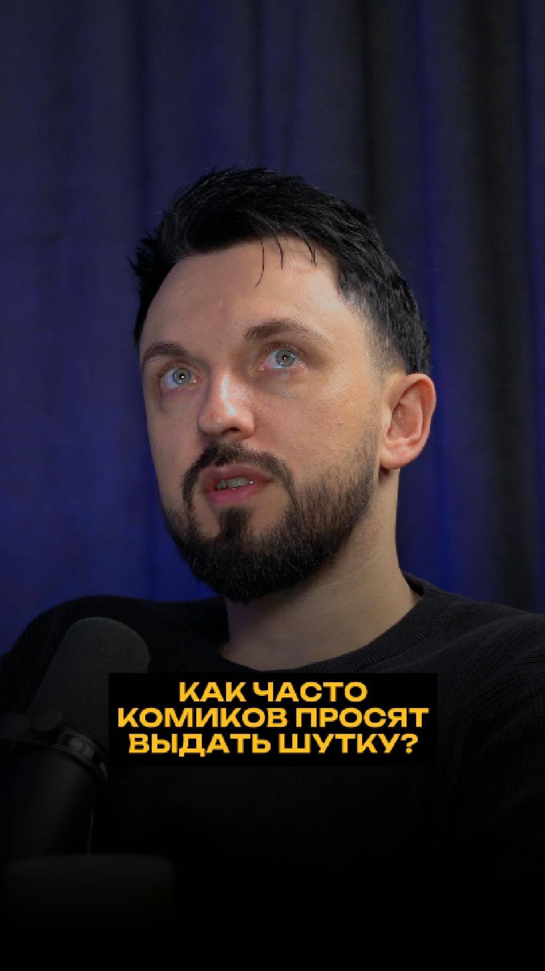 Как часто комиков просят выдать шутку? смотреть онлайн