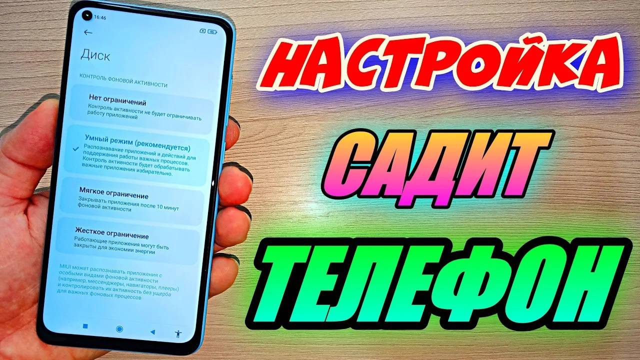 ЭТИ НАСТРОЙКИ В ТЕЛЕФОНЕ РАСХОДУЮТ ЗАРЯД БАТАРЕИ