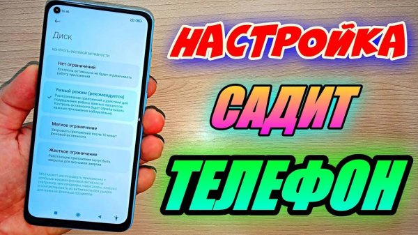 ЭТИ НАСТРОЙКИ В ТЕЛЕФОНЕ РАСХОДУЮТ ЗАРЯД БАТАРЕИ