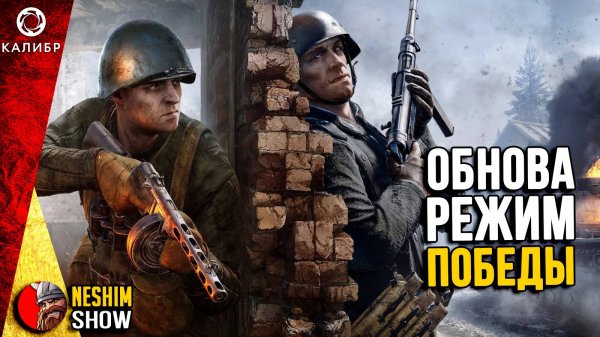 Caliber - вышло обновление, режим ко Дню Победы.
