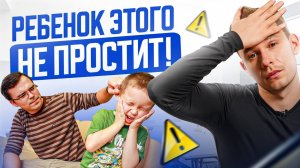 8 Ошибок Родителей, Которые ТАЙНО РАЗРУШАЮТ Жизнь Ребенка! Узнайте, Пока НЕ Поздно 🚨