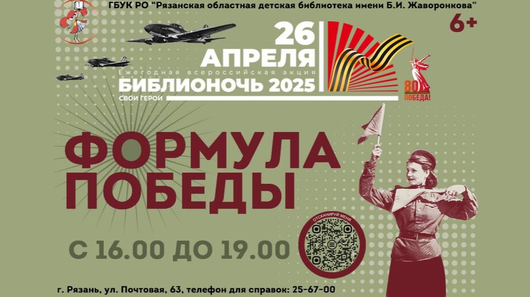 Библиосумерки «Формула Победы»: Как это было? смотреть онлайн