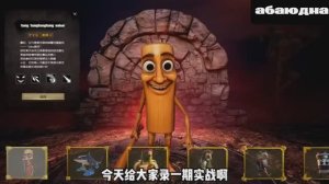 Тунг-Тунг-Тунг-Сахур  игра на выживание