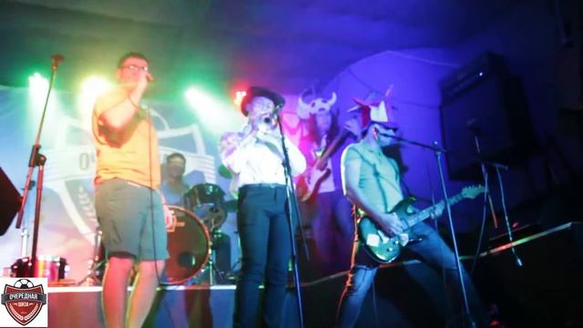 Нас не любят, Очередная Шиза