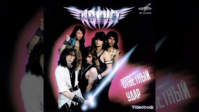 🤘 Кавер через приложение на хард рок-группу «Август»  «Ответный удар»